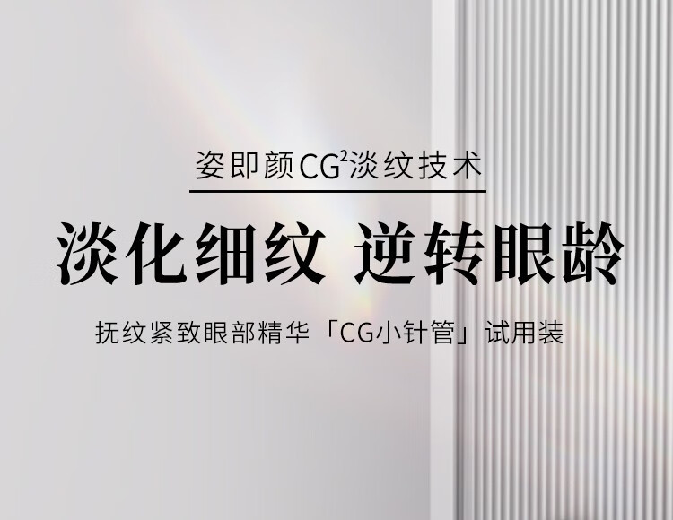 姿即颜抚纹紧致眼部精华 抗皱淡纹 尝鲜装