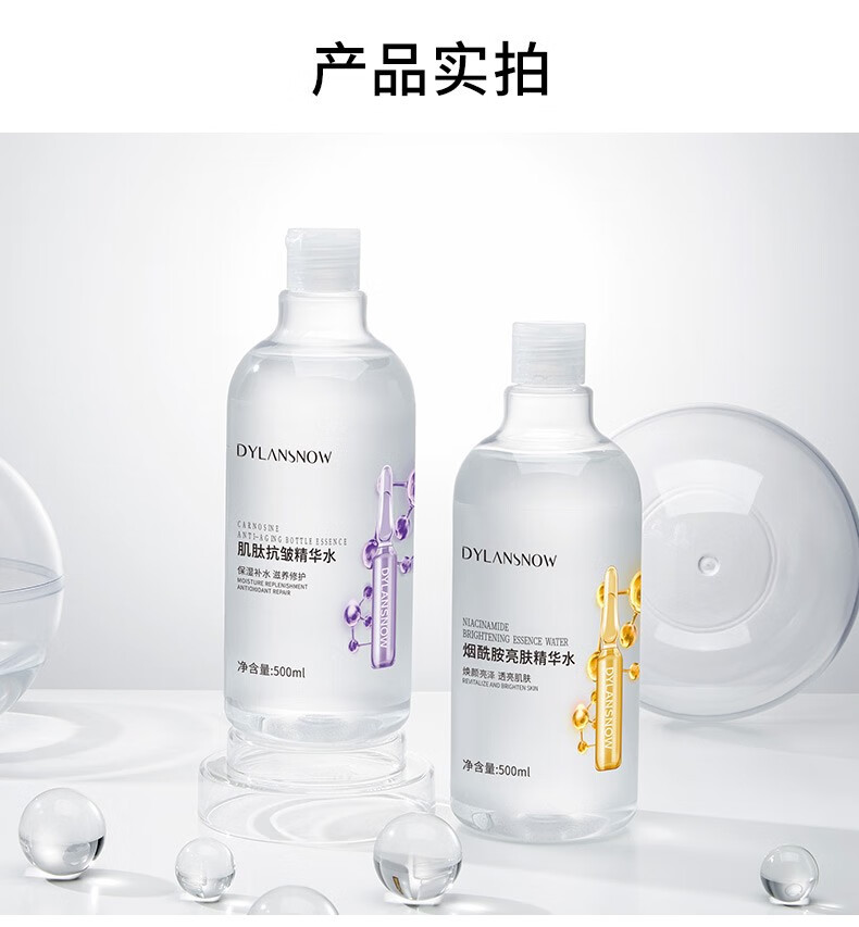 黛兰雪（DYLANSNOW）安瓶爽肤水原液肌肽精华液湿敷水线烟酰胺补水保湿收缩毛孔 烟酰胺+肌肽