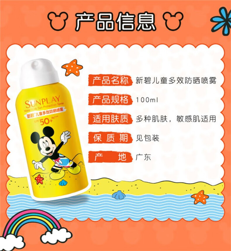 曼秀雷敦（Mentholatum）新碧儿童户外防晒保湿晒后修复防水敏感肌防晒霜小黄人IP SPF50+ pa+++迪士尼喷雾 100ml