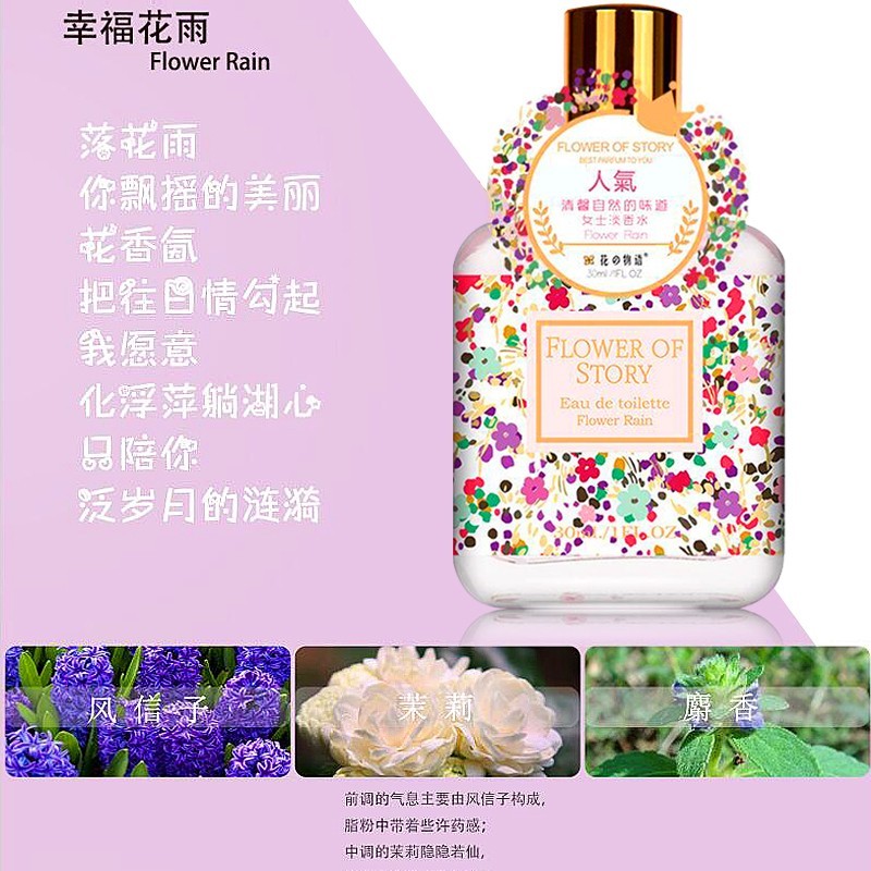 花之物语 淡香女士香水清新自然香体喷雾持久空气香氛30ml 铃兰苹果
