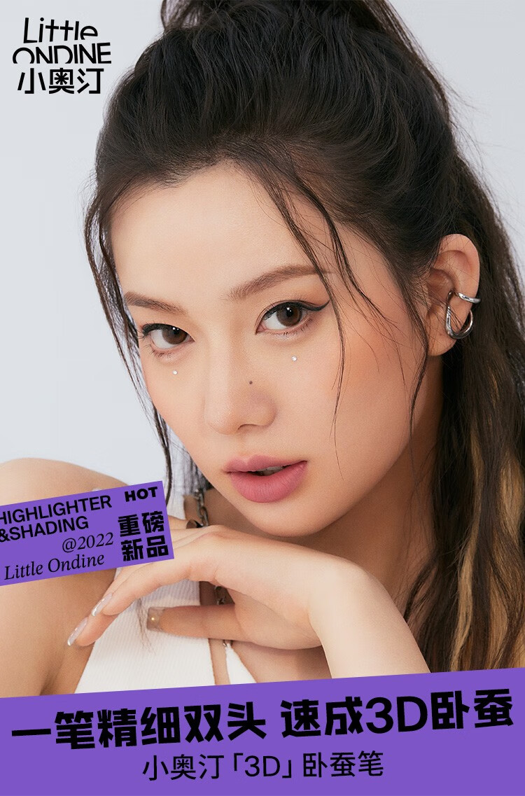 小奥汀（littleondine） 小奥汀双效立体卧蚕笔眼线笔极细提亮胶笔双头卧蚕笔 02浮光白金