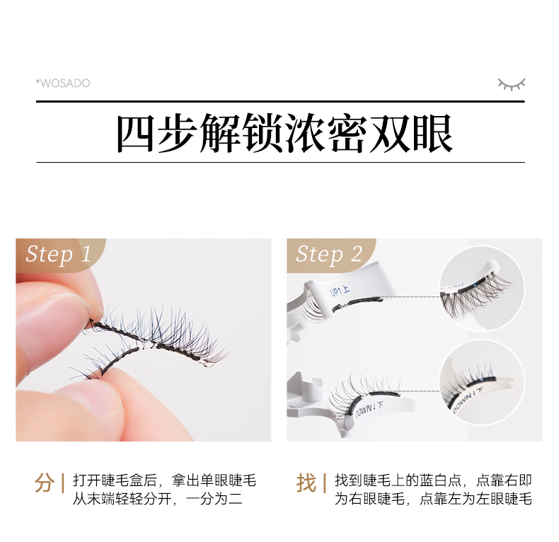 WOSADO【新品】悦瞳太阳睫软磁吸假睫毛太阳花假眼睫毛仿真零胶 鸢尾黑