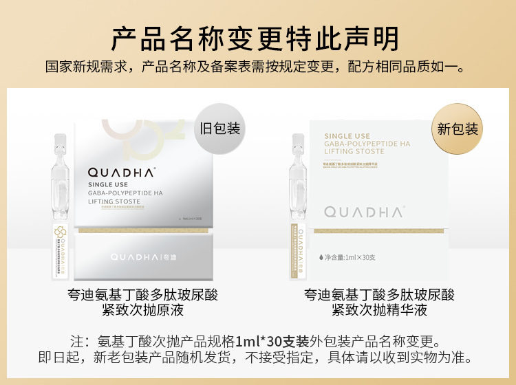 夸迪 华熙生物氨基丁酸多肽玻尿酸次抛原液安瓶精华紧致肌底液 GABA次抛-紧致轮廓1ml*30支