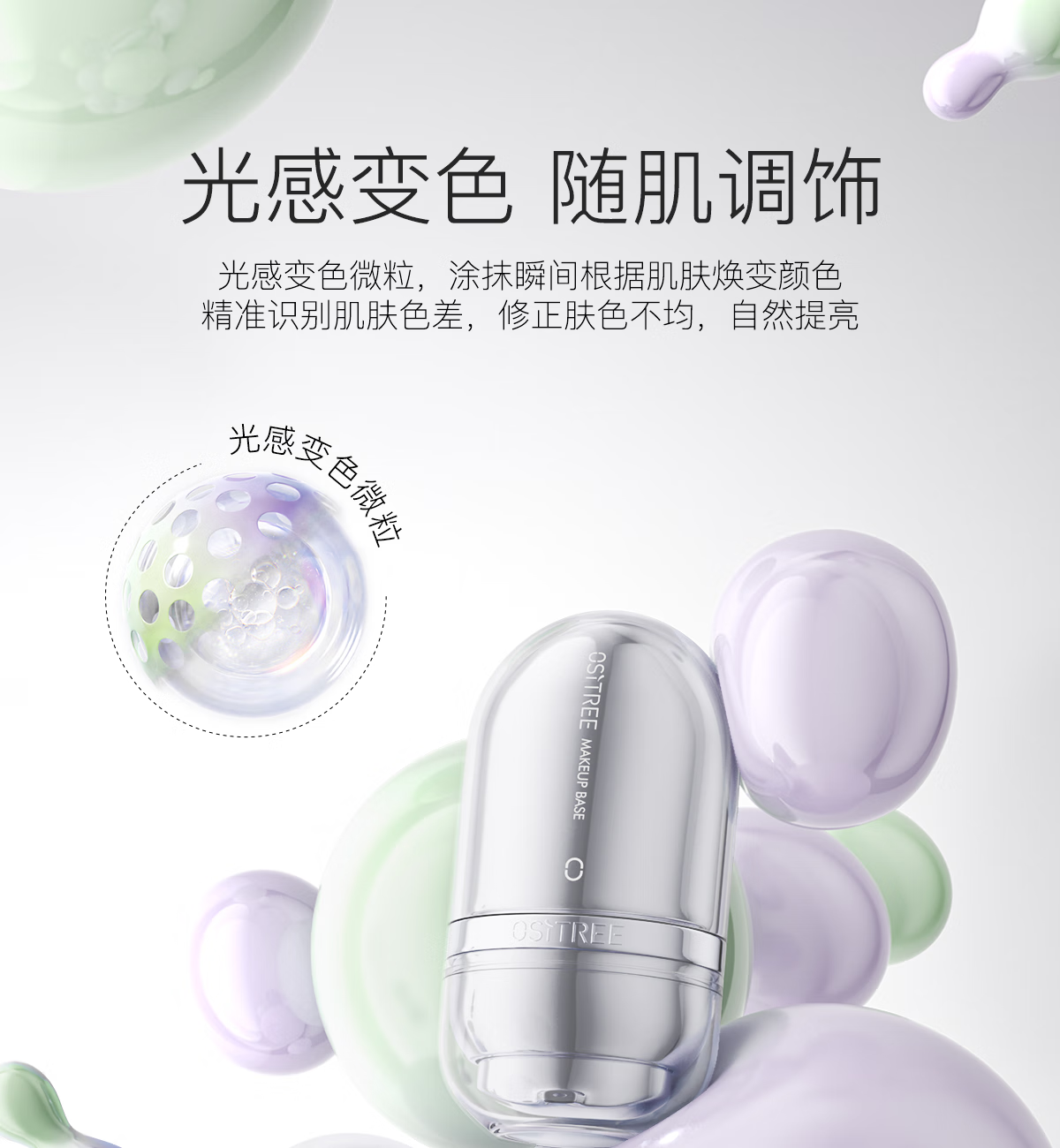 柳丝木（Ositree） 变色隔离霜妆前打底素颜遮瑕提亮保湿滋润三合一女学生升级款 【变色隔离】薰衣紫