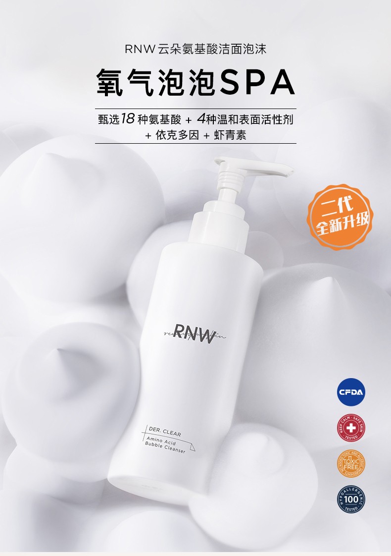 【自营配送】韩国RNW洗面奶氨基酸洁面乳男女深层清洁控油卸妆慕斯泡沫学生护肤品 洗面奶200ml