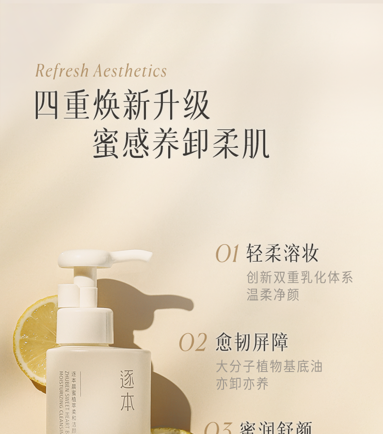 逐本卸妆油植物森韵清欢眼唇可用三合一温和不刺激敏感肌卸妆乳送女友 【5代清欢】适合全肤质
