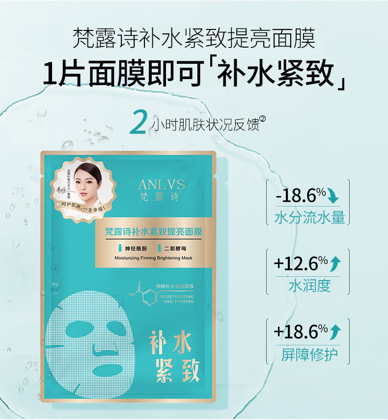 女神之美梵露诗紧致补水保湿面膜修复收缩毛孔提亮肤色 8盒