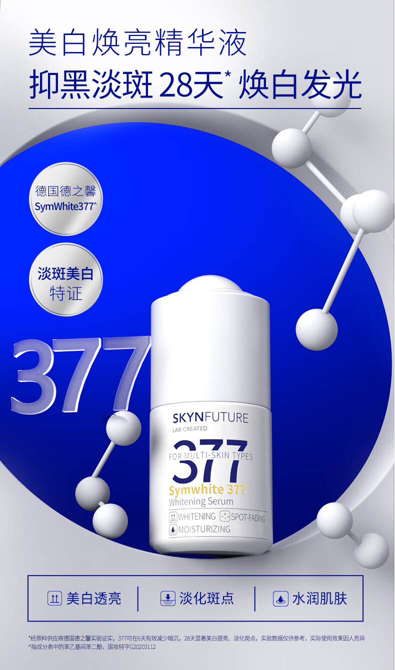 肌肤未来（SKYNFUTURE） 377美白精华水乳套装淡化黑色素温和补水保湿提亮肤色生日礼物 美白4件套（洁面+精华+水+乳）