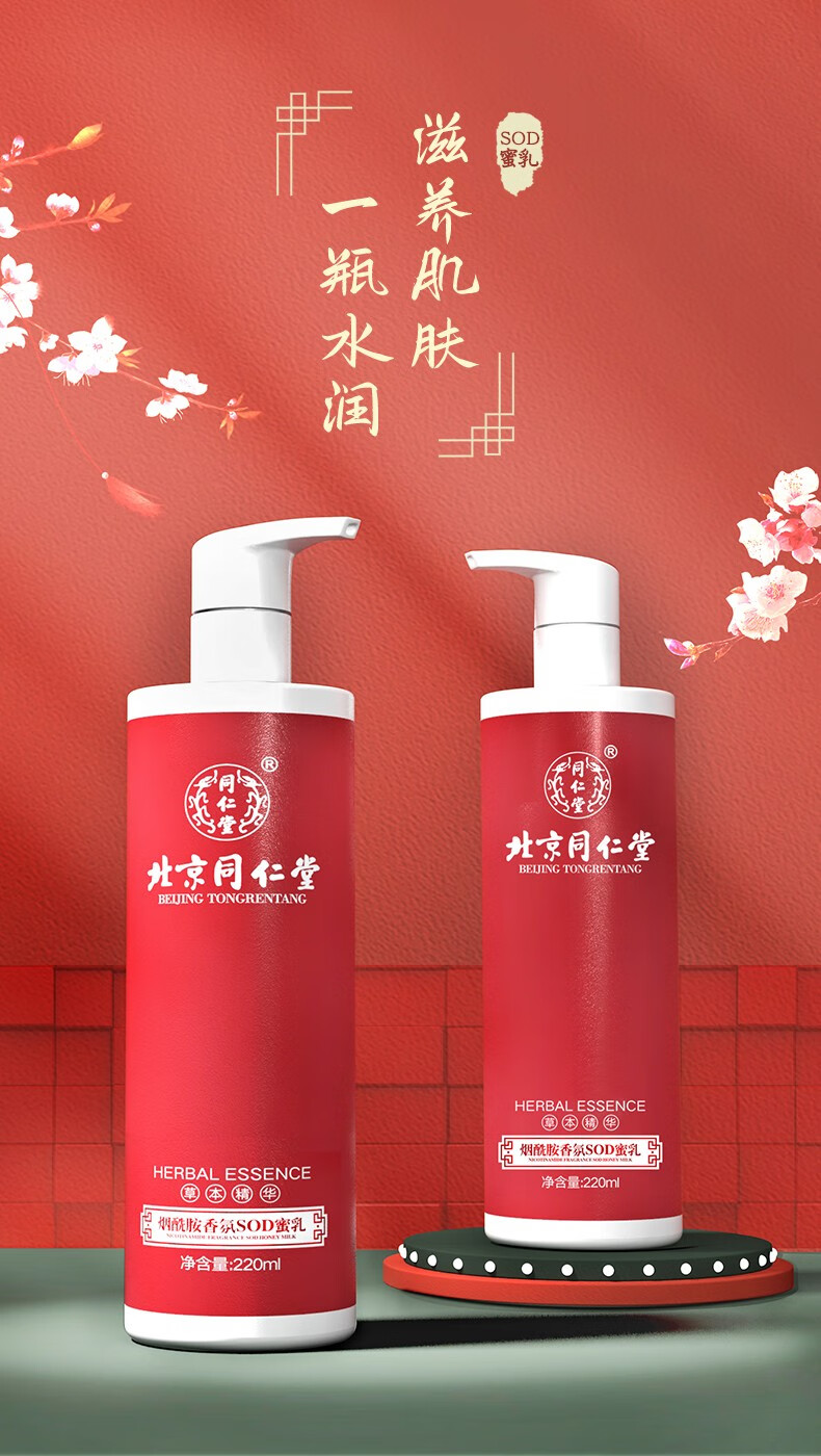 同仁堂sod蜜身体乳液烟酰胺女男士护肤品护手霜秋冬季保湿缓解皮肤干燥 220ml*1瓶装