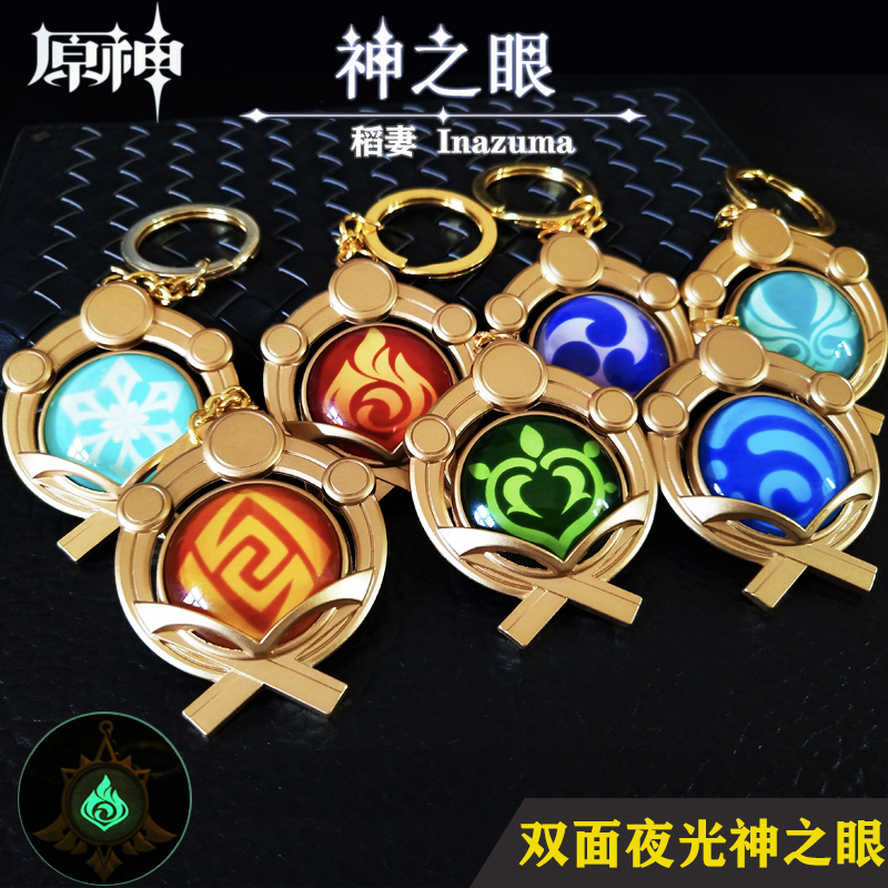 原神神之眼璃月稻妻钥匙扣挂件金属玻璃夜光钟离胡桃万叶周边cos结盟