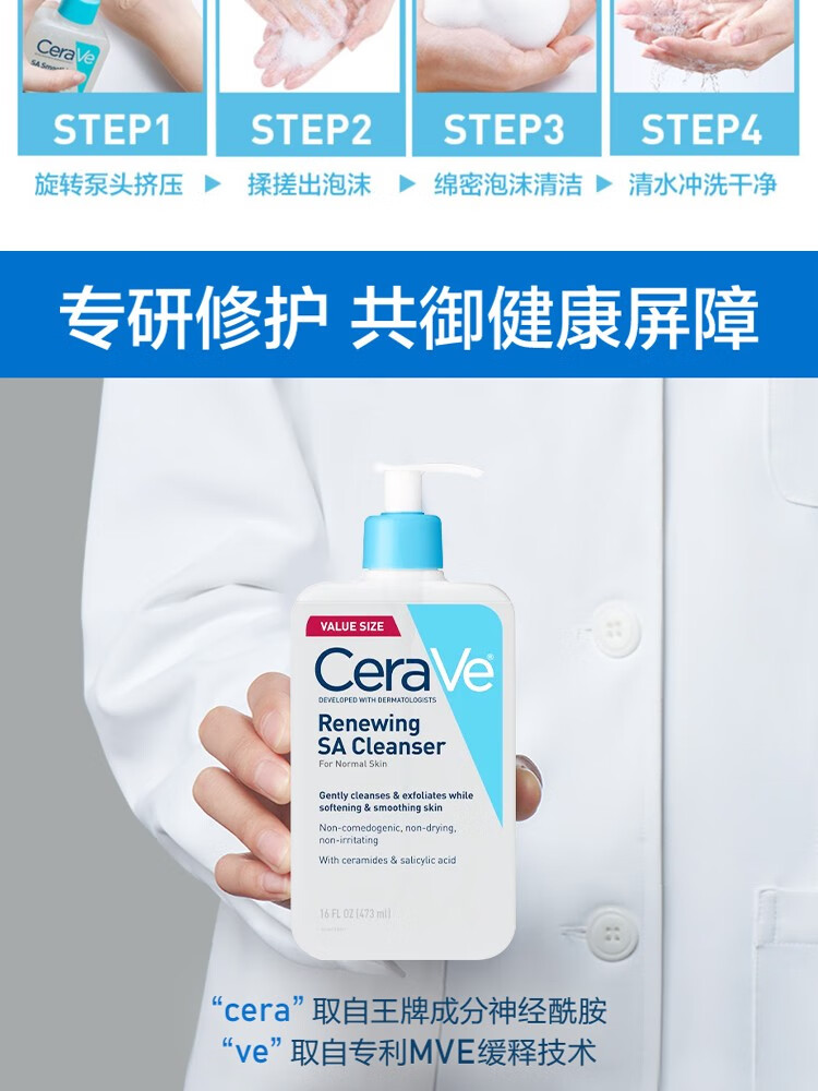 CeraVe适乐肤水杨酸氨基酸洗面奶473ml