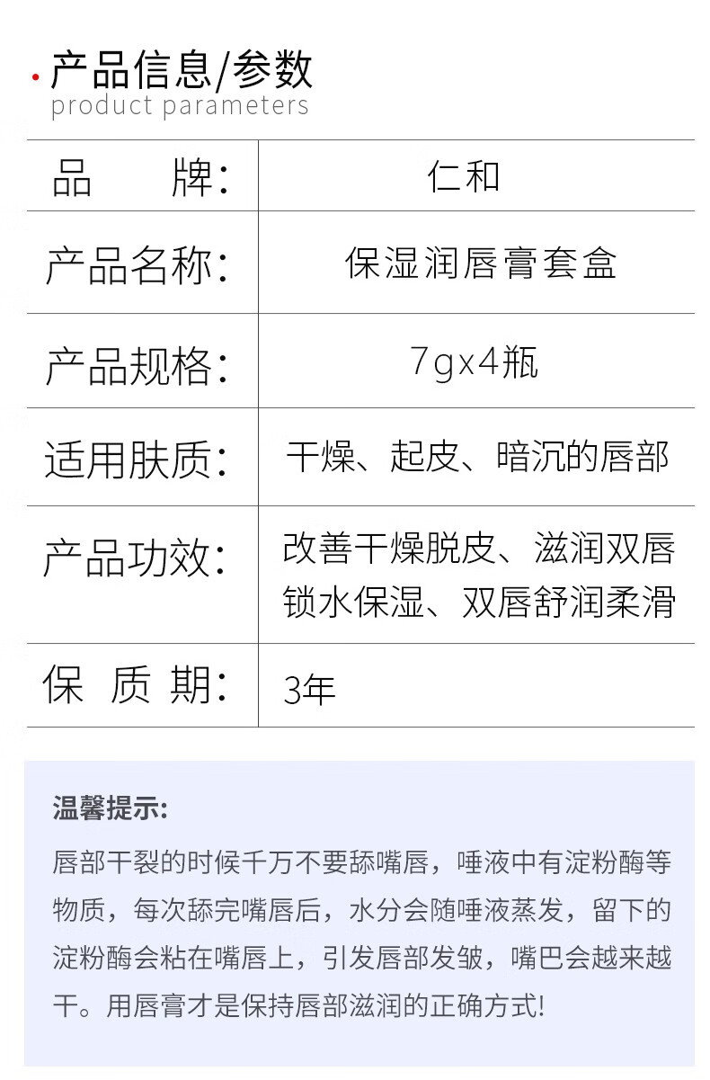 仁和 滋润护唇膏男女保湿唇膜深层滋润唇纹淡化防干裂 四种口味
