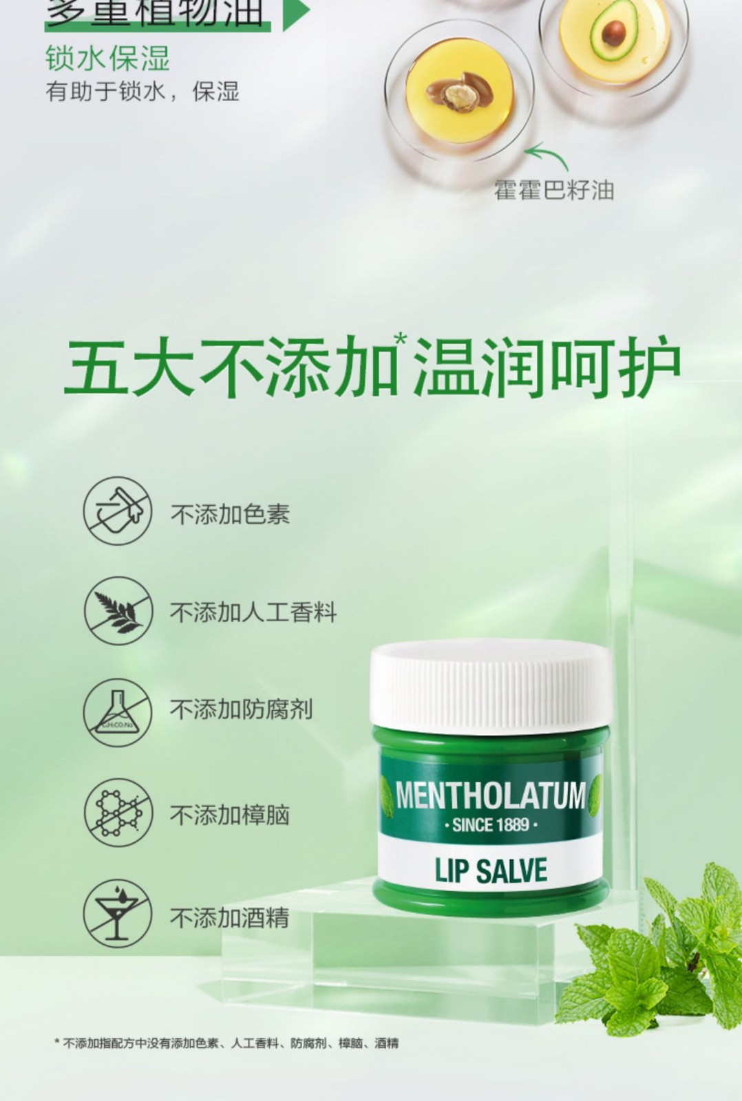 曼秀雷敦（Mentholatum） 薄荷润唇膏保湿滋润防干裂男女通用学生修护打底 薄荷润唇膏3.5g