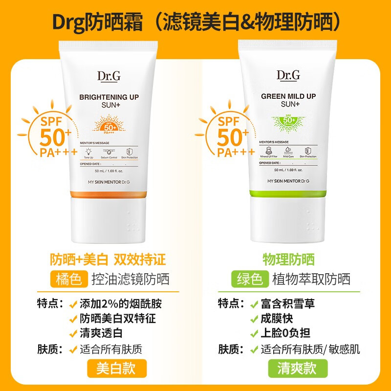 Dr.G蒂迩肌防晒霜清爽防水防汗防晒乳男女学生户外军训SPF50+ 柔润温和修护防晒霜50ml PA++++