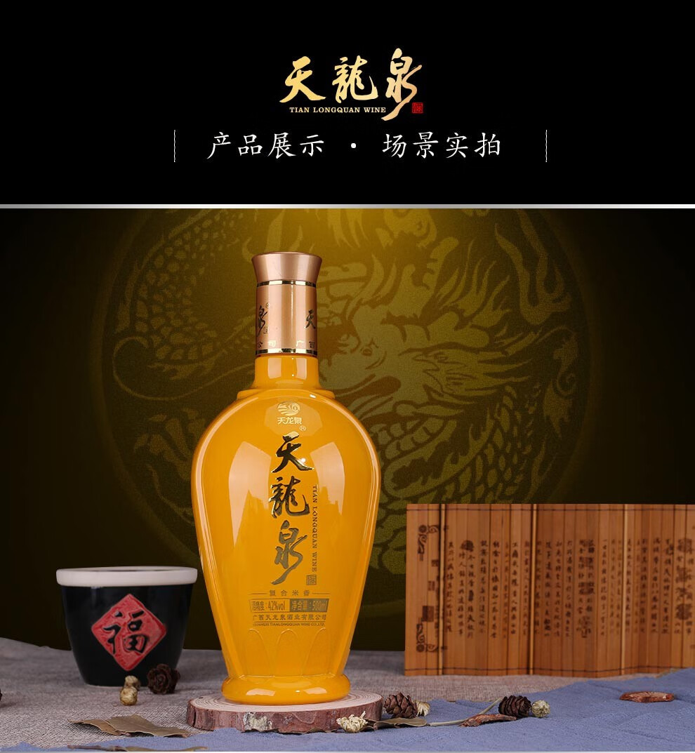 荔浦馆天龙泉42度龙韵酒水礼盒珍品婚庆酒商务接待礼品酒陈酿广西特产