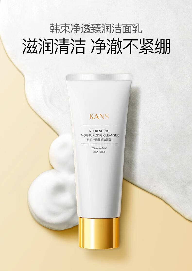 韩束（KanS） 洗面奶深层清洁提亮肤色改善暗沉补水保湿洁面滋润不紧绷 净透臻润洁面乳100g