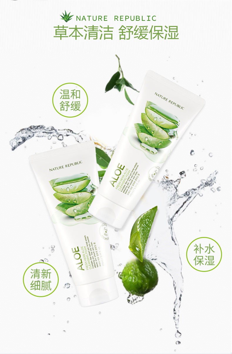 自然乐园（NATURE REPUBLIC） 草本芦荟洗面奶自然共和国洁面乳控油补水温和不刺激男女适用 草本芦荟170ml