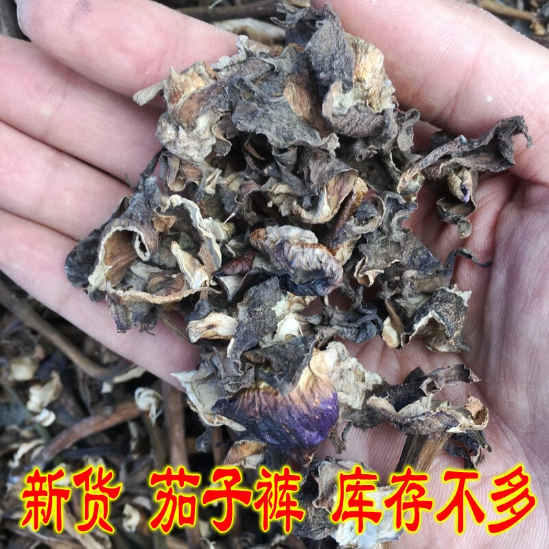 新货茄子裤东北干茄子蒂把裤紫皮茄子裤衣干茄子把儿200g【图片 价格