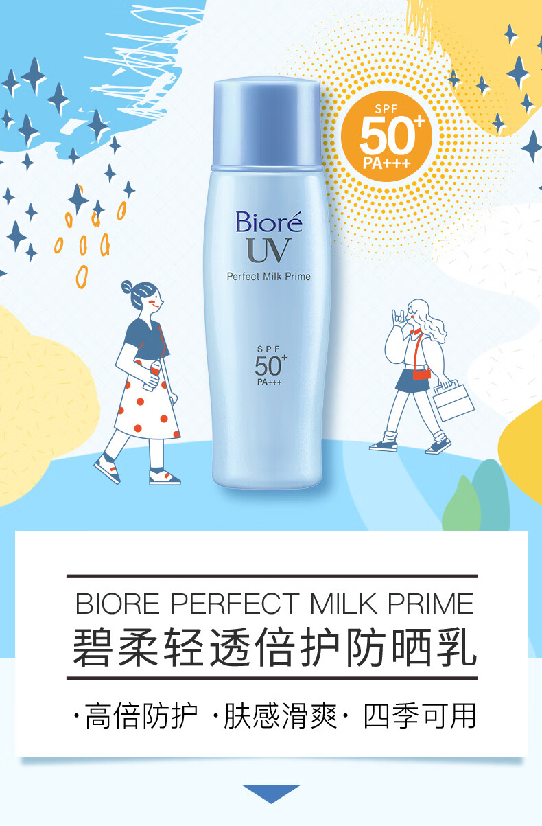 碧柔biore倍护隔离保湿防晒乳液SPF50+防水学生军训白领 40ml*2支