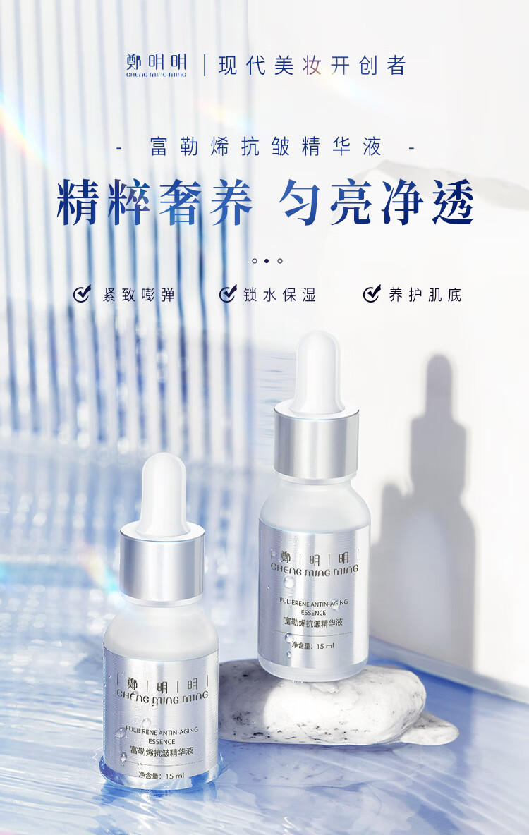 鄭明明（CMM）富勒烯抗皱精华液水润保湿面部精华修护紧致淡化细纹 超值囤货(10瓶装)