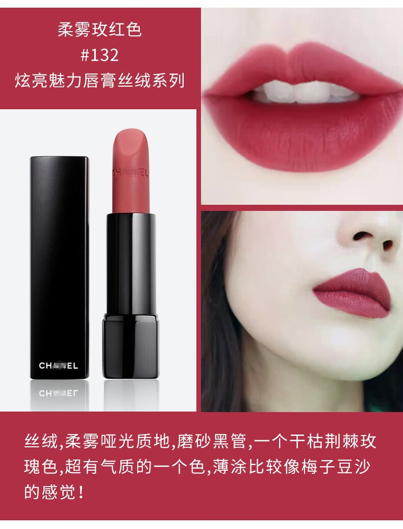 香奈儿口红58丝绒唇膏132礼盒化妆品生日礼物情人节礼物新年礼物送老婆 【断货王】58#宝石红棕