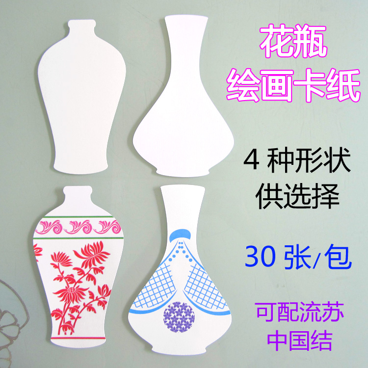 花瓶绘画卡纸空白底瓶子手工制作模具彩绘手绘卡纸青花瓷diy白胚a款