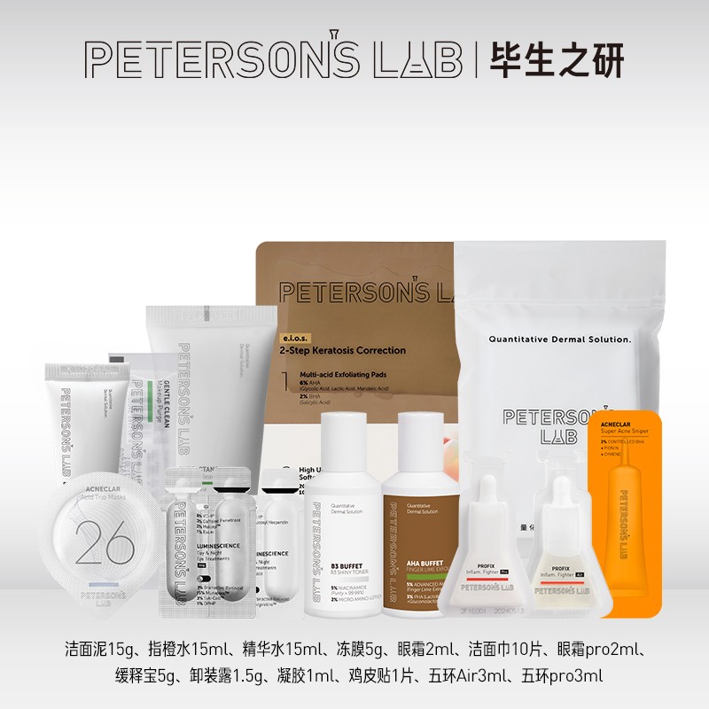 毕生之研 面部护肤体验精选 五环air2.0 3ml
