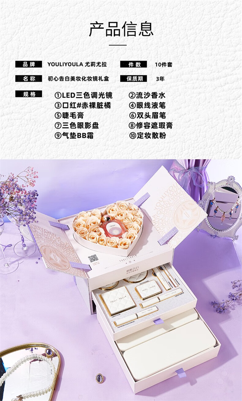 尤莉尤拉初心告白口红彩妆礼盒化妆品全套装七夕情人节生日礼物送女友老婆 初心告白美妆护肤套盒