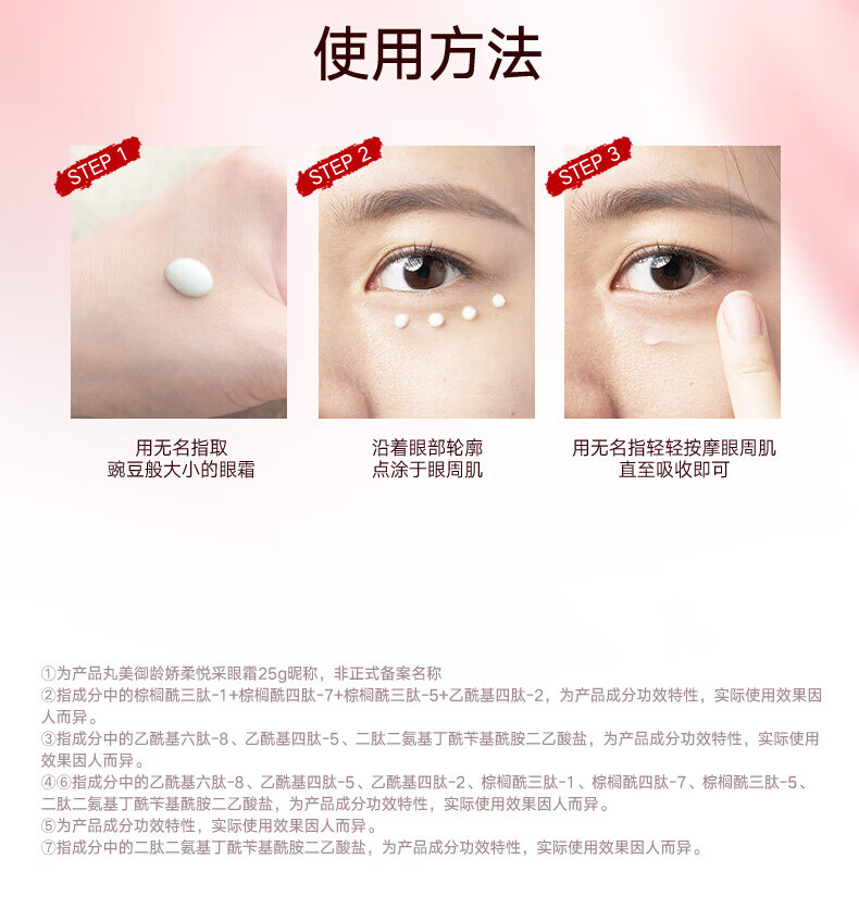 丸美;MARUBI多肽小红瓶眼霜 淡化细纹黑眼圈眼袋 提拉紧致 抗皱补水保湿眼霜 小红瓶眼霜5g