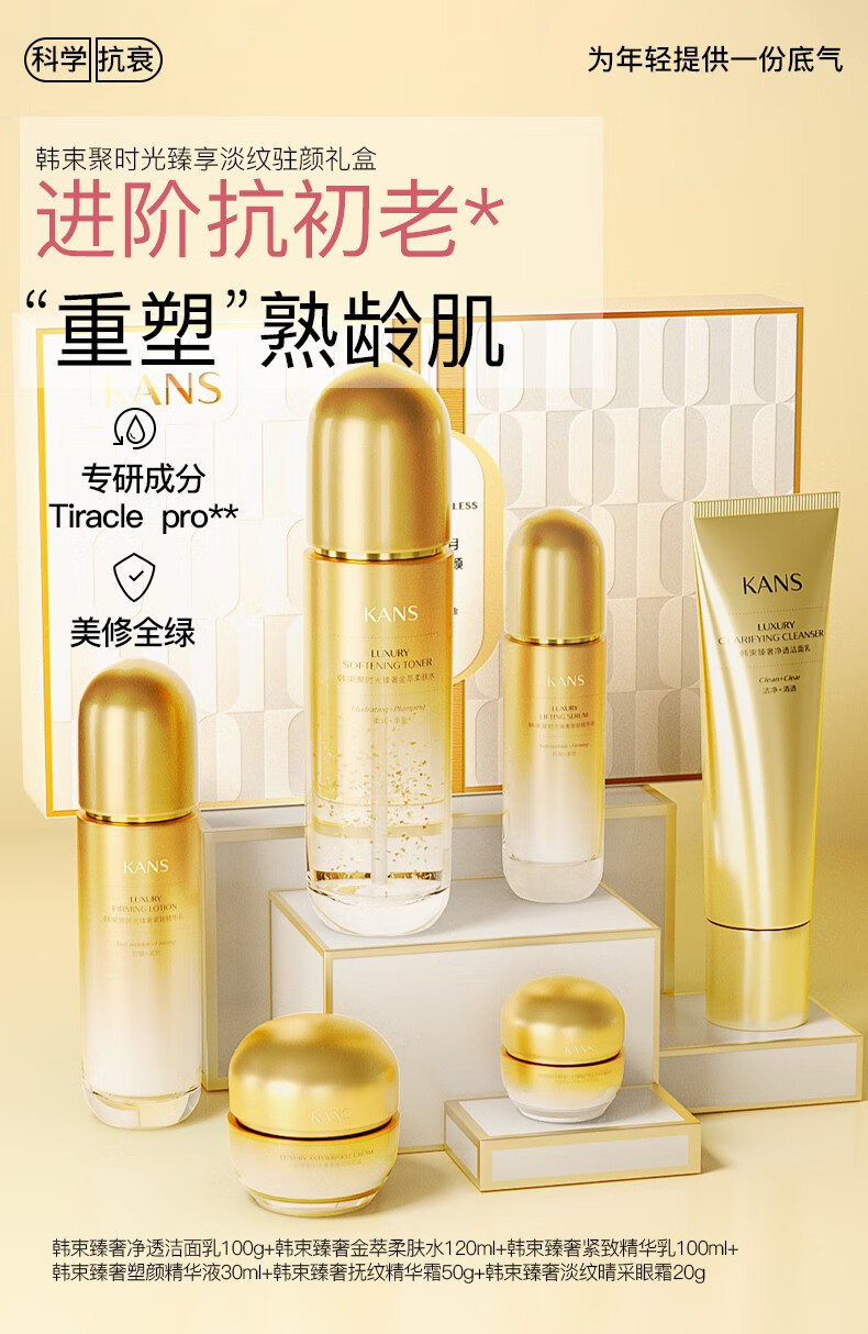 韩束（KanS）护肤品套装面膜补水保湿抗皱紧致淡纹聚时光鎏金七夕情人节礼物 性价比三件套：洗面奶+水+乳