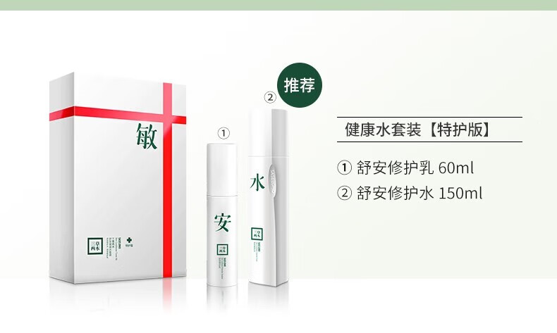 三草两木官方旗舰店京东护肤品套装自营补水保湿洗面奶面霜春生秋实舒安水 秋实极润套盒