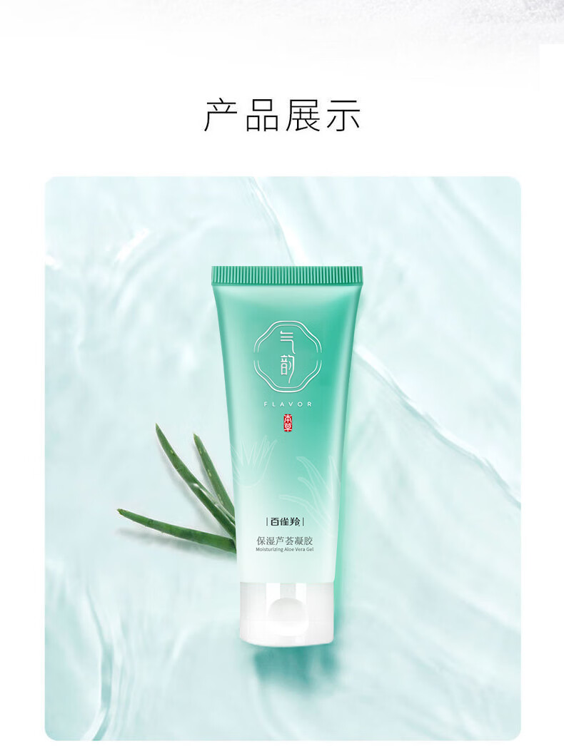 百雀羚气韵面霜芦荟凝胶（补水 保湿）清爽不粘腻 润护干燥粗糙肤质 弹润细腻有光泽 芦荟胶*2瓶装