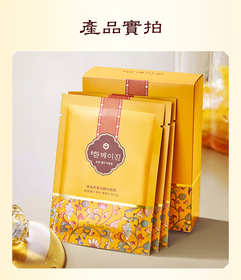 韩美肌（Hanmeiji）蜂皇浆蜜润精华面膜男女通用（补水保湿 缓解干燥 提亮肤色） 40片/盒装