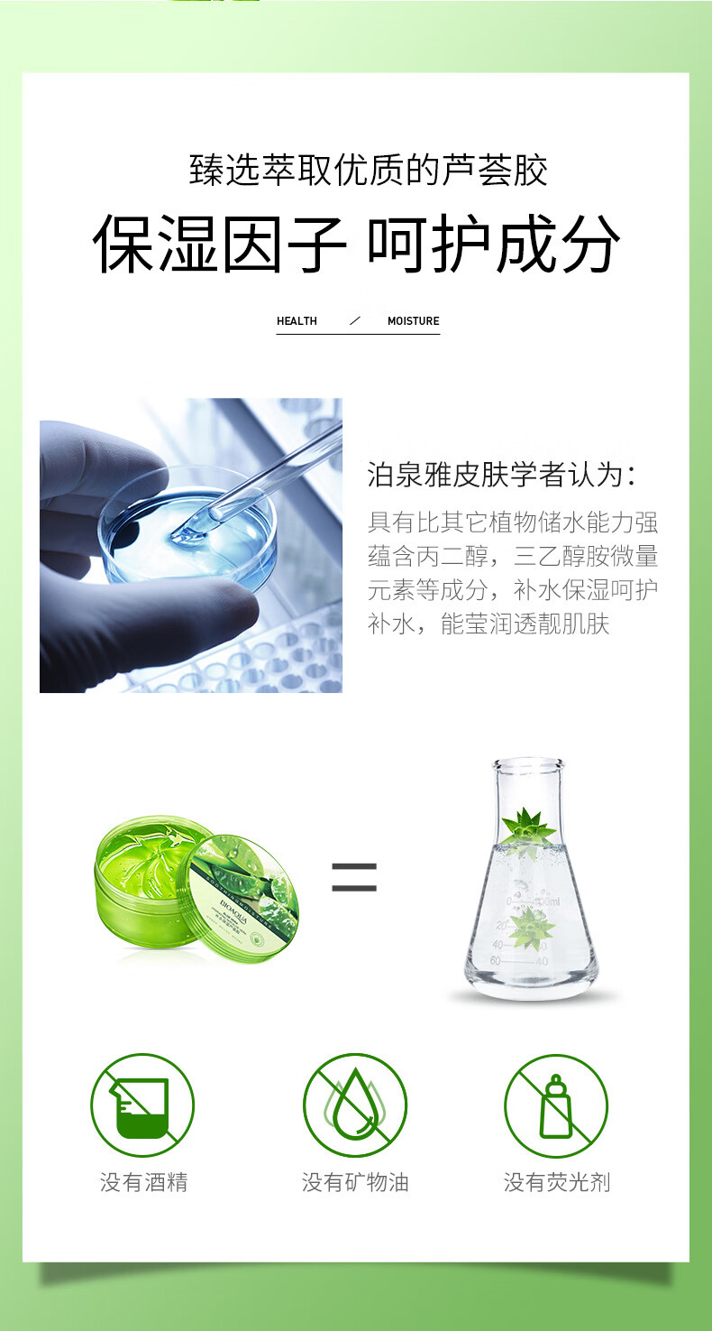 泊泉雅补水保湿芦荟胶水润透靓细致毛孔滋润嫩肤芦荟凝胶面部护理 300g