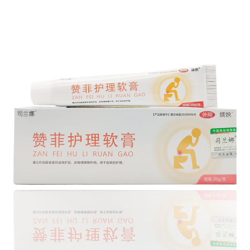 司兰娜赞菲护理软膏20g 皮肤外用草本乳膏 5盒巩固装【图片 价格 品牌