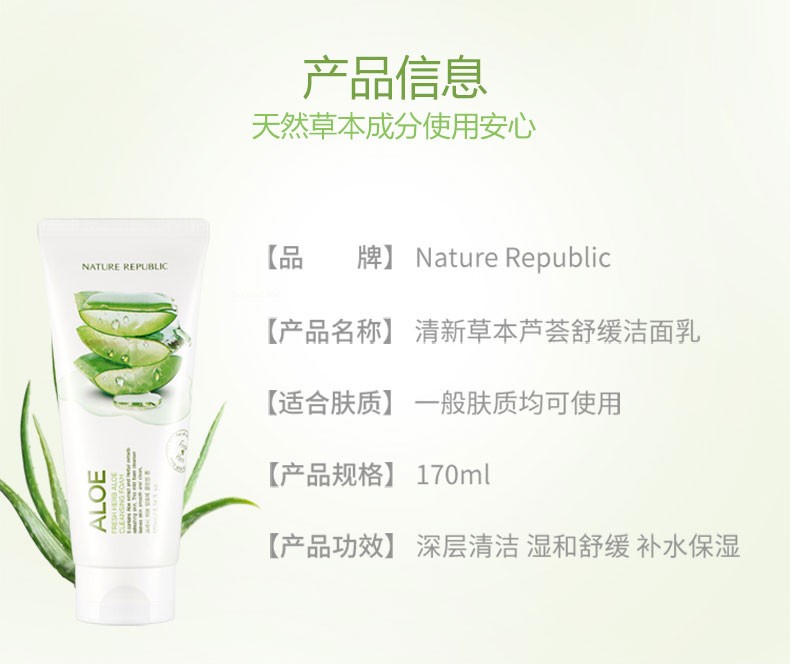 自然乐园（NATURE REPUBLIC） 草本芦荟洗面奶自然共和国洁面乳控油补水温和不刺激男女适用 草本芦荟170ml