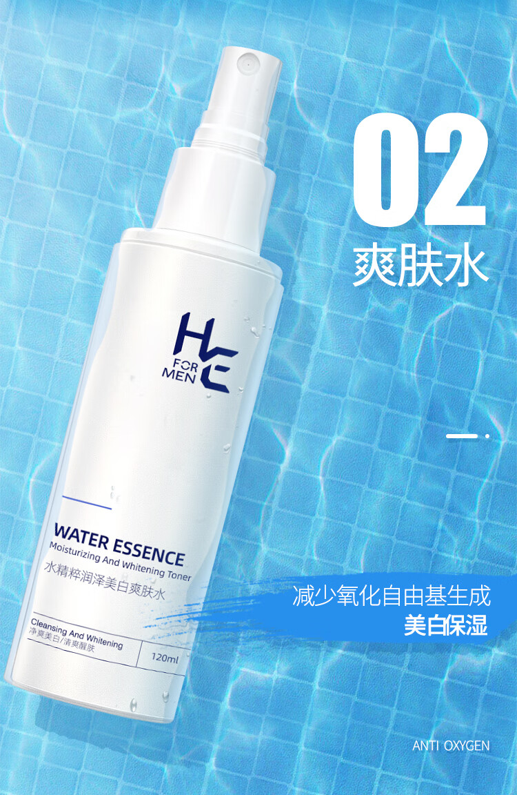 赫恩（H&E） 男士美白控油清洁水乳套装（洁面200g+爽肤水120ml+美白霜50g)