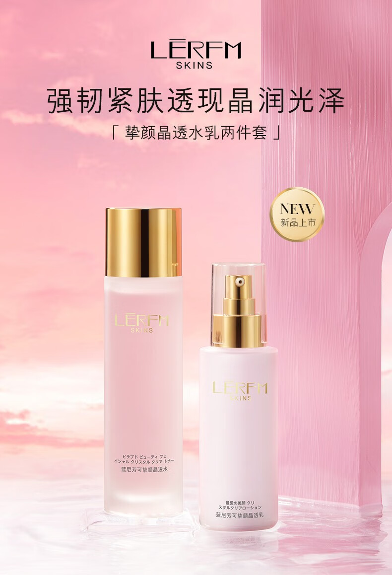 蓝尼芳可（LANNIFANGKE）二裂酵母挚颜晶透护肤水乳组合 男女士爽肤水乳液护肤品 2件套