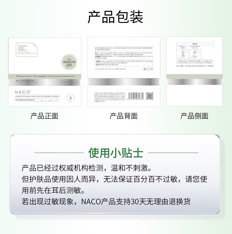 NACO层孔菌控油祛痘精华液次拋混油皮敏肌收缩毛孔肌肤舒缓淡化祛痘印 1盒30支+5支（1.2ML）