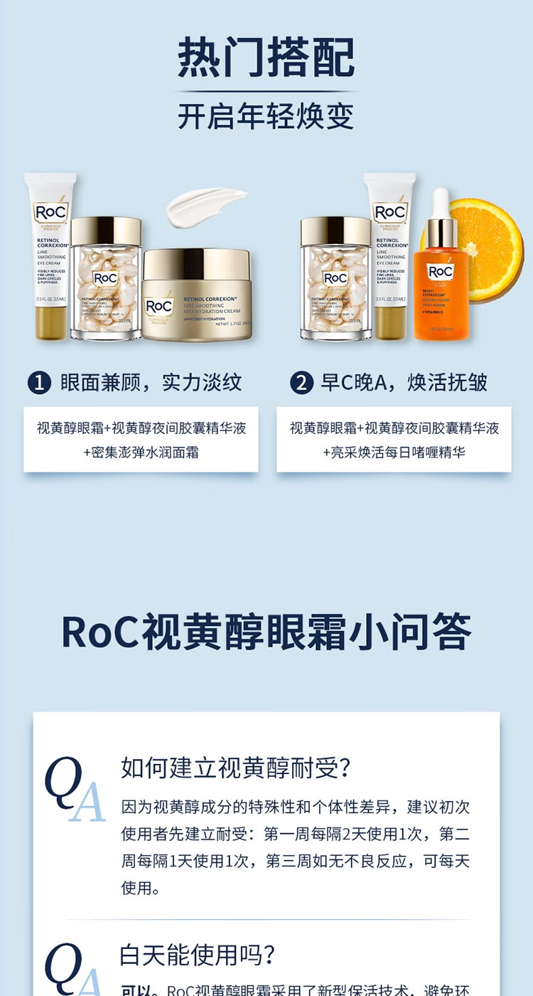 ROC 屈臣氏若珂洛克视黄醇眼霜早c晚a洛克a醇眼霜套装 A醇眼纹小熨斗15ml*2