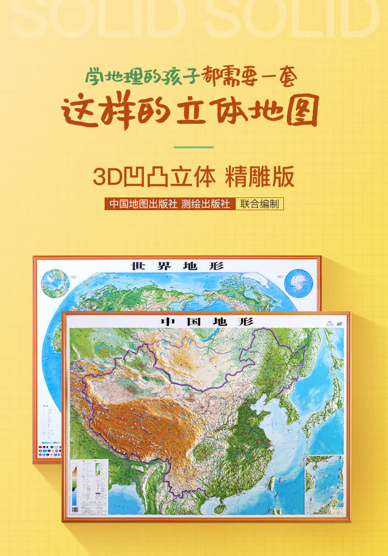 中国地形图挂图超大新版地图世界地图3d立体凹凸高清墙贴地理知识中国