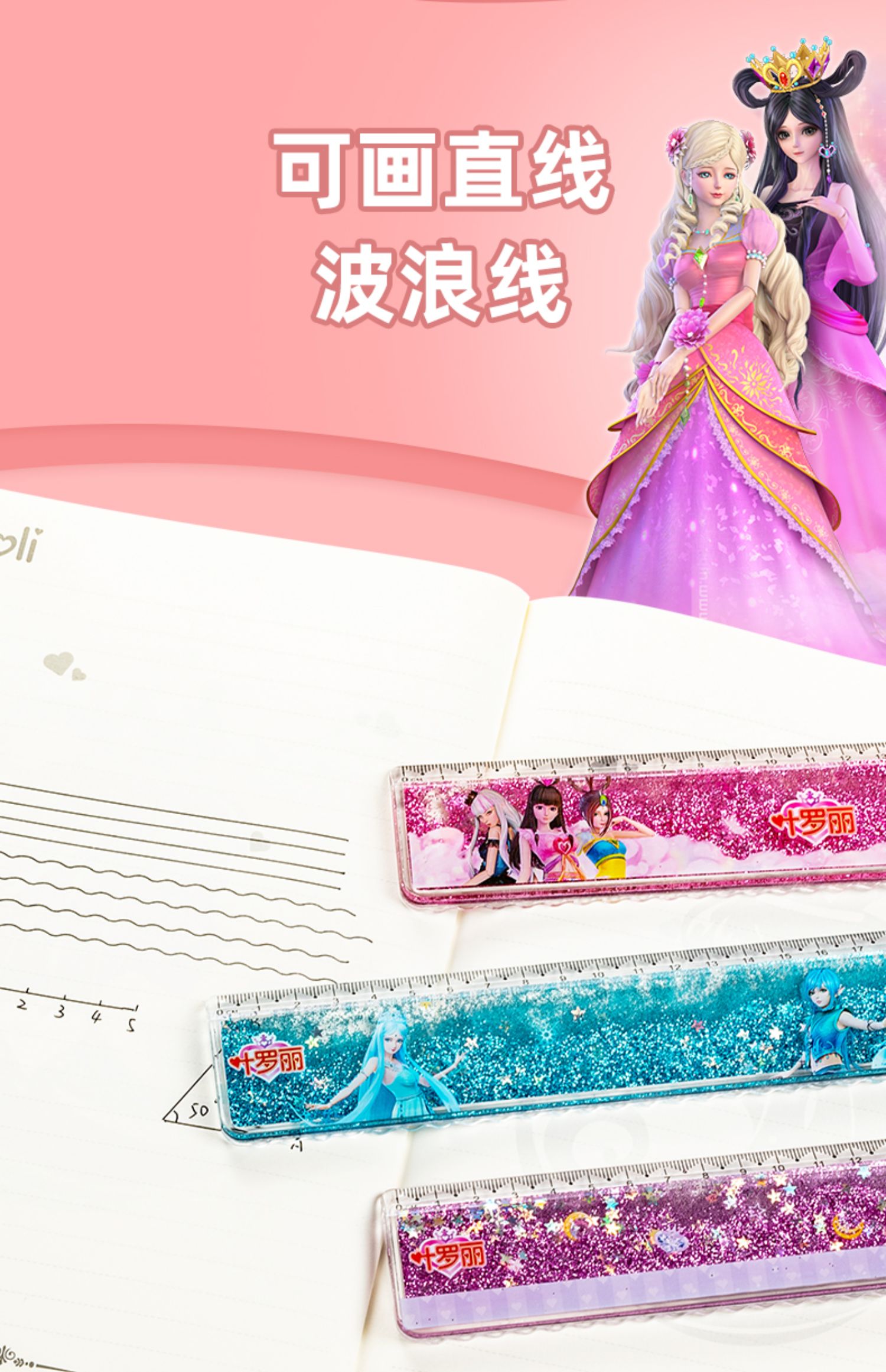 叶罗丽精灵梦流沙尺子可爱超萌创意动漫夜萝莉时间公主少女学生文具
