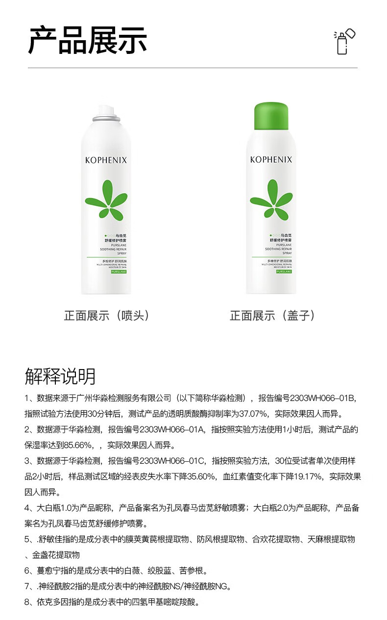 孔凤春马齿苋舒缓喷雾玻尿酸补水保湿爽肤水修护肌肤护肤水夏季女 210ml