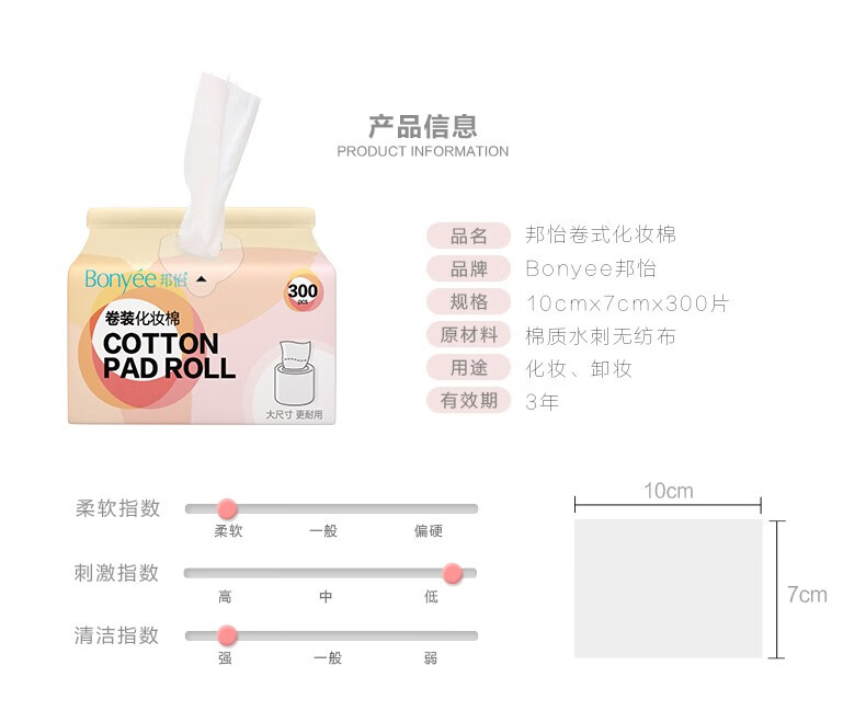 邦怡化妆棉纯棉洁面亲肤一次性卸妆棉湿敷脸部眼唇专用 化妆棉300片*3包【进店必买】