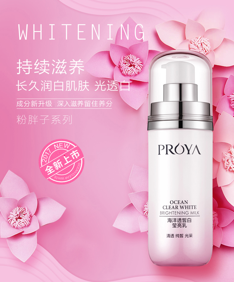 珀莱雅美白补水保湿乳液霜海洋透皙白莹亮乳提亮肤色滋养修护改善暗沉润肤乳 海洋透皙白莹亮乳100ml