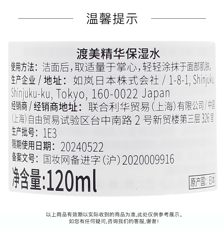 渡美（TUNEMAKERS）精华保湿水神经酰胺原液爽肤水化妆水修护屏障 原液保湿水120ml