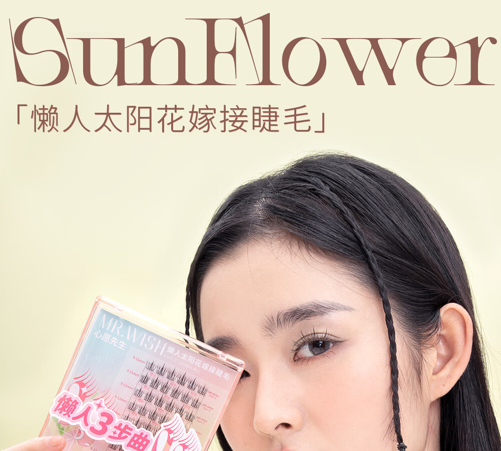 心愿先生懒人太阳花羽扇鱼尾嫁接假睫毛自然仿真超软漫画眼睫毛 懒人太阳花-9-11mm