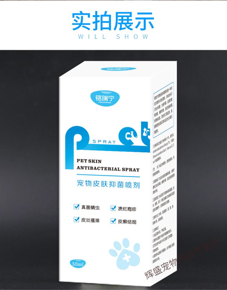 顺丰快运铭瑞宁喷剂狗狗皮肤病真菌细菌癣感染掉毛止痒猫癣狗癣宠物1