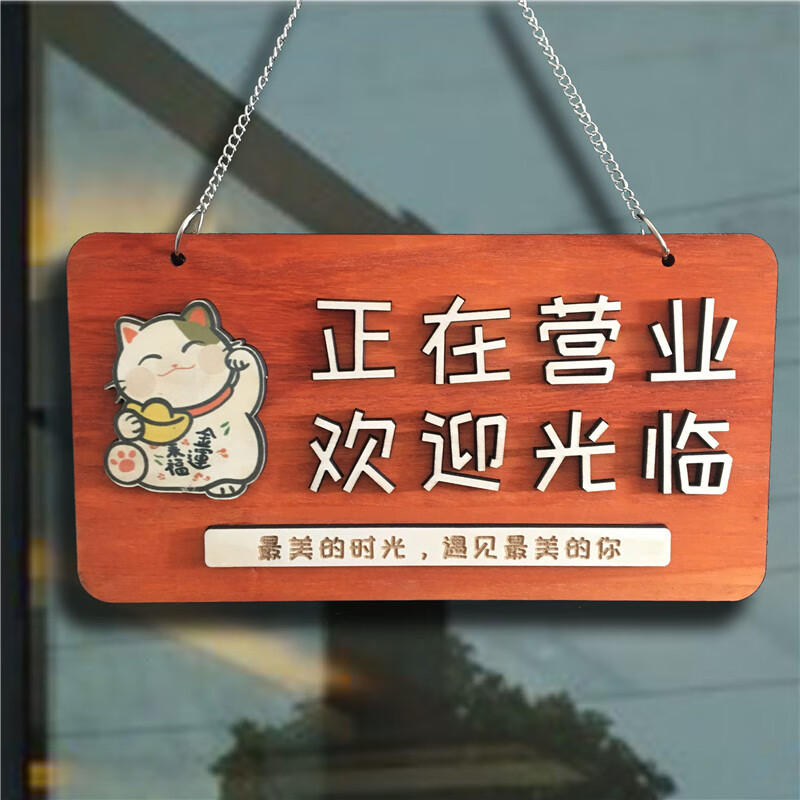 筱娥惠定制实木营业中挂牌双面创意店铺休息中有事外出时间电话提示