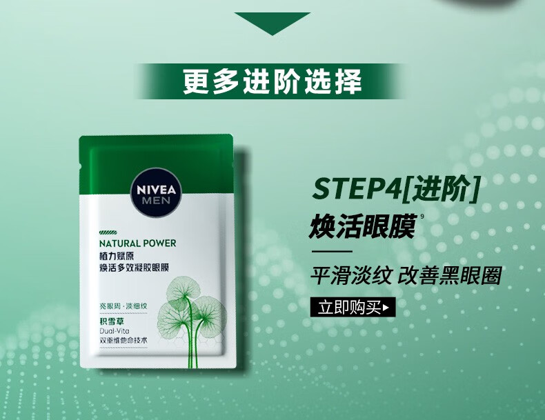 妮维雅（NIVEA）男士积雪草修护焕活精华水补水保湿精华水平紧致护肤品礼物送男友 男士赋原焕活精华水150ml